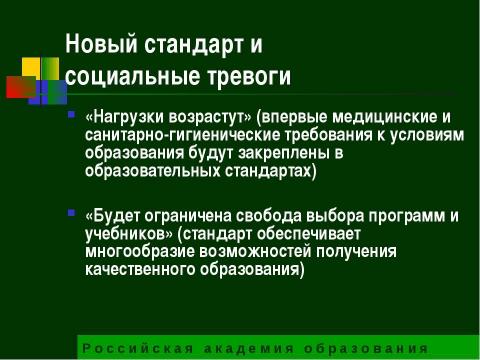 Презентация на тему "Государственный образовательный стандарт общего образования второго поколения" по педагогике