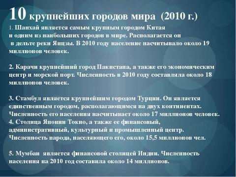 Презентация на тему "Городское и сельское население. Урбанизация" по географии