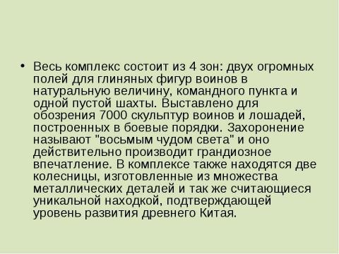 Презентация на тему "Художественная культура Китая" по МХК