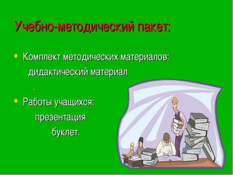 Презентация на тему "Что победит: книга или интернет?" по обществознанию