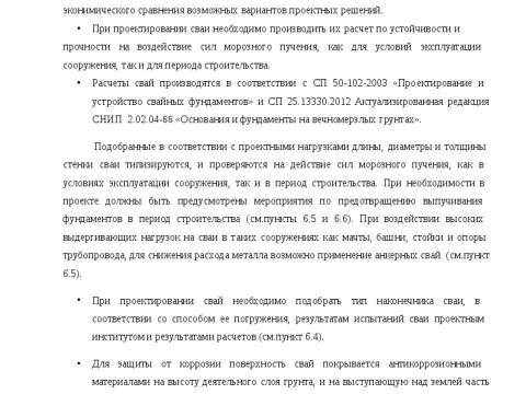 Презентация на тему "Рекомендация по применению свай трубчатых металических СМОТ Серия 1.411.3 Фундаментпроект" по технологии