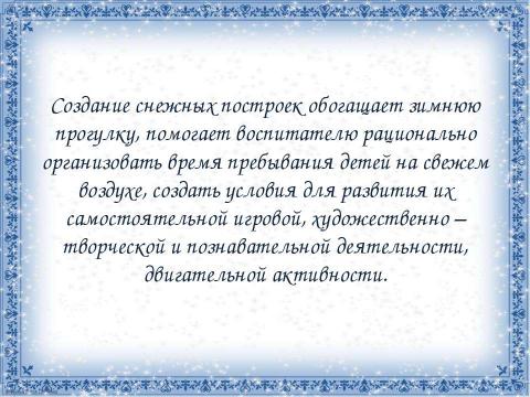 Презентация на тему "Зимняя сказка 2017" по детским презентациям