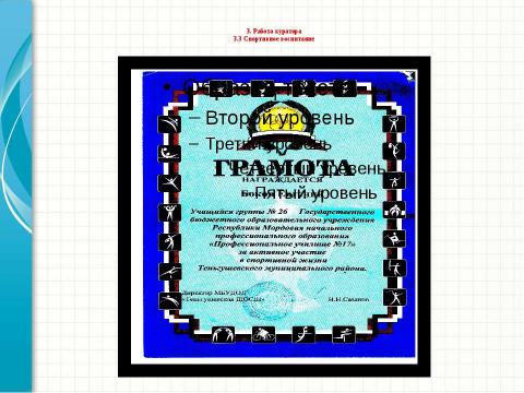 Презентация на тему "Портфолио Д.П.Ермаковой" по педагогике