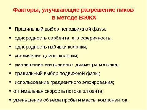 Презентация на тему "Адсорбционная хроматография. Жидкостная хроматография" по химии