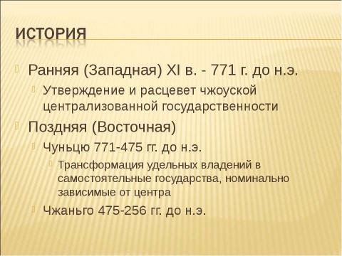 Презентация на тему "История Китая в эпоху неолита" по истории