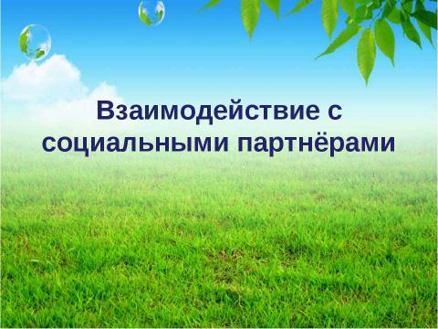 Презентация на тему "Путешествие в солнечные дни" по детским презентациям