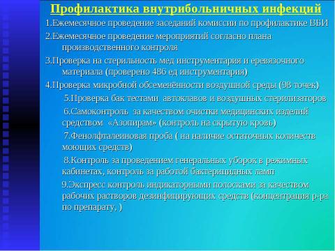 Презентация на тему "Итоги работы МУЗ "Высоковская городская больница" за 2013 год" по русскому языку