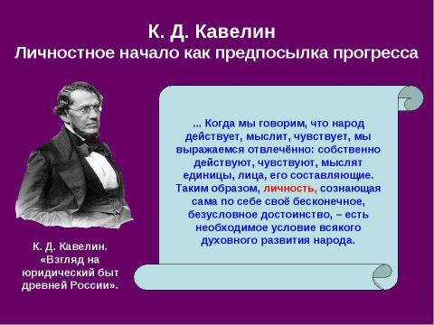 Презентация на тему "История русской философии. Западники" по философии