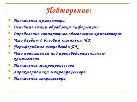 Презентация на тему "Компьютер как средство обработки информации" по информатике