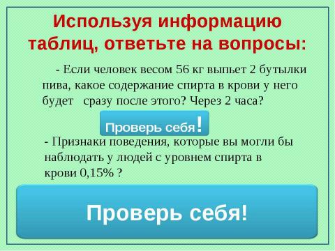 Презентация на тему "Предельные одноатомные спирты" по химии