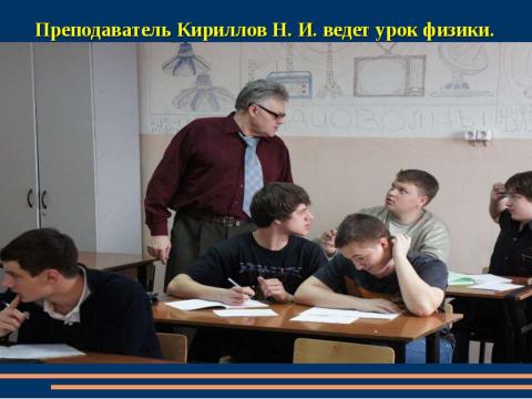 Презентация на тему "Наш колледж в разные годы" по обществознанию