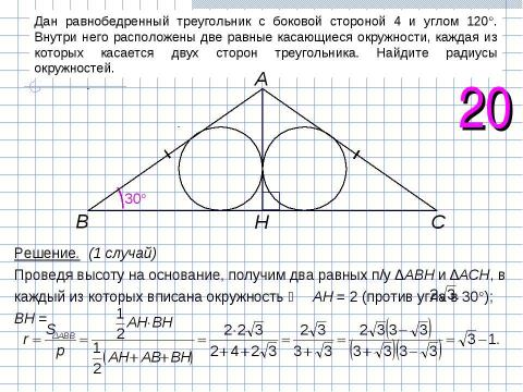 Презентация на тему "Задания типа 18" по математике