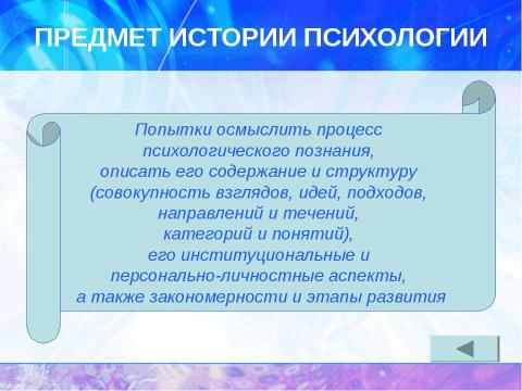 Презентация на тему "История психологии: теоретические основания" по обществознанию