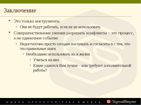 Презентация на тему "Управление конфликтами" по обществознанию