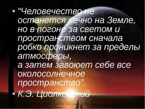 Презентация на тему "Сегодня день космонавтики" по истории