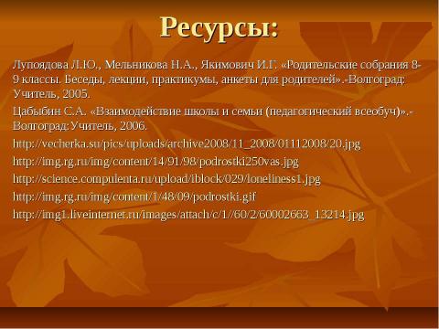 Презентация на тему "Возрастные особенности подростков" по обществознанию