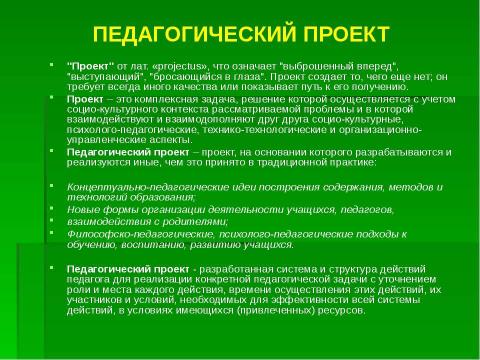 Презентация на тему "Организация и проведение аттестации педагогических работников" по педагогике