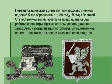 Презентация на тему "Художественные промыслы Нижегородской области" по МХК