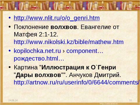 Презентация на тему "О.Генри (О.Henry; псевд., наст. имя – Уильям Сидни Портер, Porter)" по литературе