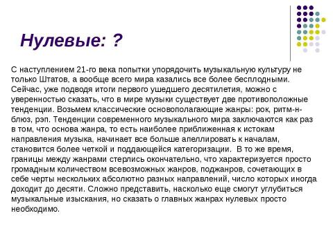 Презентация на тему "Символы США" по МХК