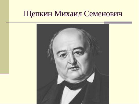 Презентация на тему "«Золотой Век» Русской Кулбтуры начало XIX века" по истории