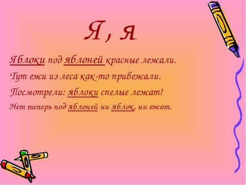 Презентация на тему "Азбука в стихах" по детским презентациям