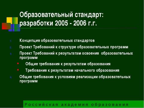 Презентация на тему "Государственный образовательный стандарт общего образования второго поколения" по педагогике