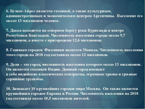 Презентация на тему "Городское и сельское население. Урбанизация" по географии