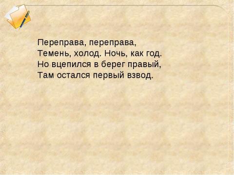 Презентация на тему "Герои Великой Отечественной войны" по истории