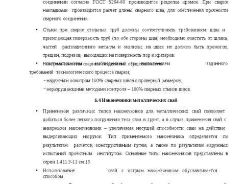 Презентация на тему "Рекомендация по применению свай трубчатых металических СМОТ Серия 1.411.3 Фундаментпроект" по технологии