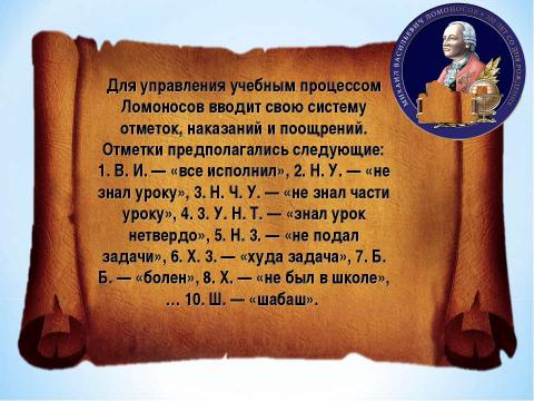 Презентация на тему "Брейн-ринг «Ода Ломоносову»" по литературе