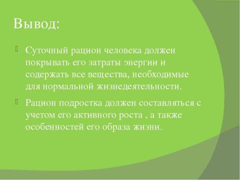 Презентация на тему "Пищеварение" по биологии