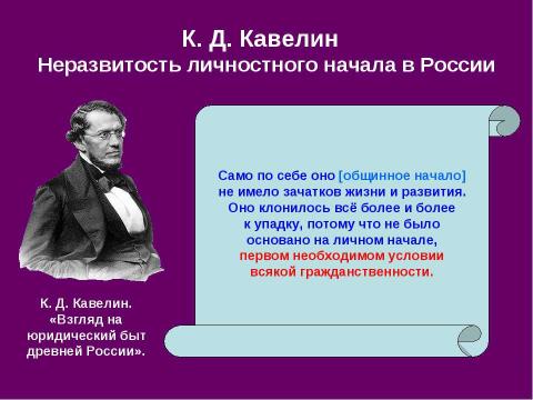 Презентация на тему "История русской философии. Западники" по философии