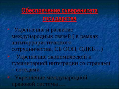 Презентация на тему "Россия 90-х . Россия –ХХI в" по истории