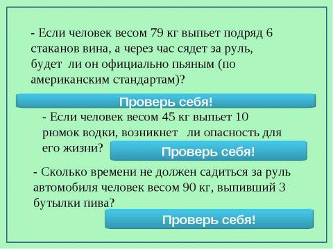 Презентация на тему "Предельные одноатомные спирты" по химии