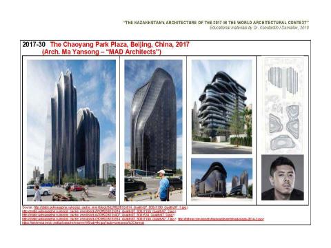 Презентация на тему "The Kazakhstan’s architecture of the 2017 in the World architectural context / The Album of typical examples by Dr. Konstantin I.Samoilov. – Almaty, 2018. – 138 p." по МХК