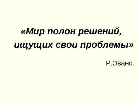 Презентация на тему "Исследовательская и проектная деятельности. Сходство и различие" по педагогике