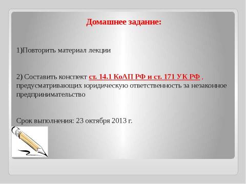 Презентация на тему "Индивидуальные предприниматели" по экономике