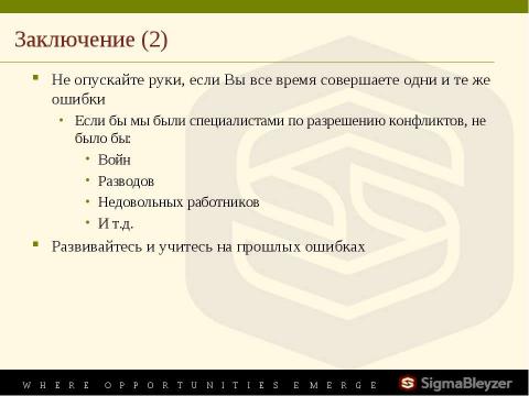 Презентация на тему "Управление конфликтами" по обществознанию