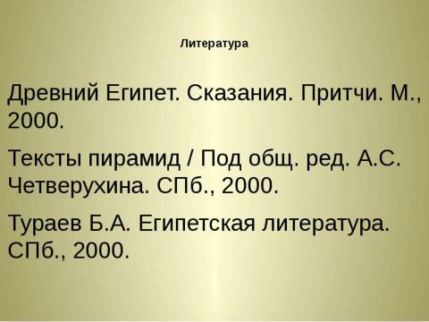 Презентация на тему "Древний Египет" по МХК