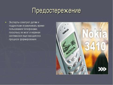 Презентация на тему "Электромагнитное и радиоактивное влияние на здоровье человека" по физике