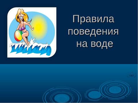 Презентация на тему "УМК к программе "Мир здоровья"" по педагогике