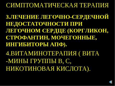 Презентация на тему "Пневмокониоз" по медицине