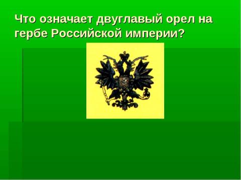 Презентация на тему "Колесо истории" по истории