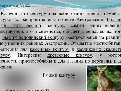 Презентация на тему "Австралия. Знакомство с материком 7 класс" по географии