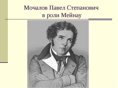 Презентация на тему "«Золотой Век» Русской Кулбтуры начало XIX века" по истории