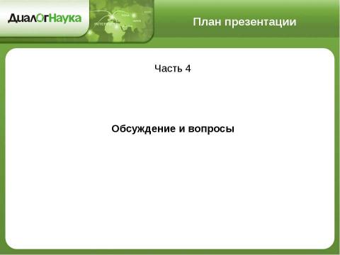 Презентация на тему "Практические аспекты защиты персональных данных у операторов связи" по информатике