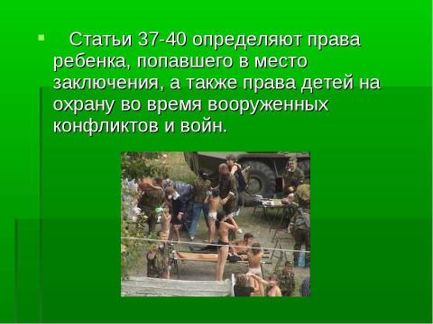 Презентация на тему "Конвенция о правах ребёнка" по обществознанию