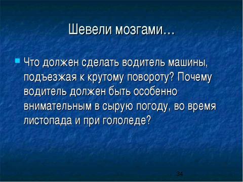 Презентация на тему "Сила трения. Трение в природе и технике" по физике