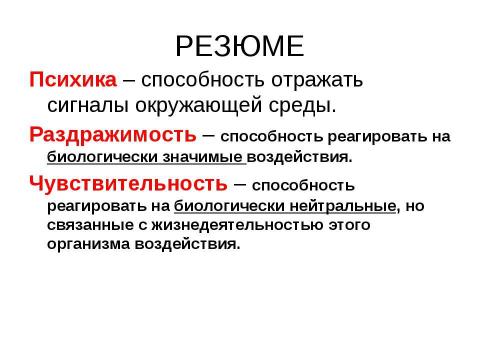 Презентация на тему "Развитие психики, ее структура" по обществознанию